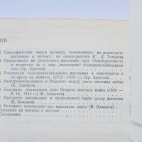 Книга Из миналото на българите мохамедани в Родопите 1958 г., снимка 3 - Други - 32725948