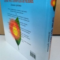 "Здраве чрез природолечение", изд. Р.Дайджест, снимка 3 - Енциклопедии, справочници - 32376344