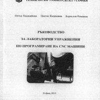 PDF Програмиране на CNC ​машини, снимка 4 - Специализирана литература - 28325198