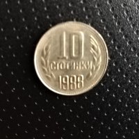 Монета  България  1988 година, снимка 1 - Нумизматика и бонистика - 33072923