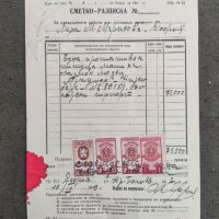 Продавам Сметко - разписка 1949 марки НРБ//Царство, снимка 1 - Други ценни предмети - 37266191