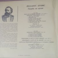 Йоханес Брамс. Твори за орган. Грамофонна плоча ВКА 10559 - 560. Двоен албум. Класическа музика , снимка 2 - Грамофонни плочи - 40046585