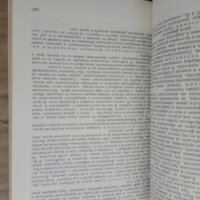 Продавам книга " Българска народна медицина " Том 1, снимка 4 - Специализирана литература - 27486838