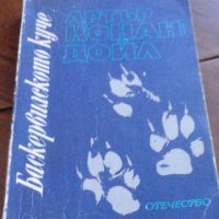 Книга Баскервилското куче, снимка 1 - Художествена литература - 26898121