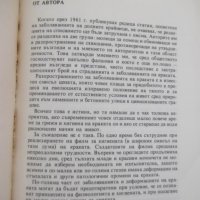 Книга "Искам да имам здрави крака - Артур Джяк" - 152 стр., снимка 3 - Специализирана литература - 39973581