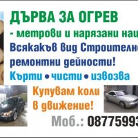 Всякакъв вид Транспортни услуги,от точка ,,А" до точка ,,Б"Кърти чисти и извозва!, снимка 4 - Транспортни услуги - 31484206