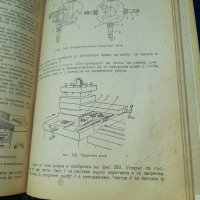 Стругарско дело част 1Б.Брущейн, снимка 3 - Специализирана литература - 43654840