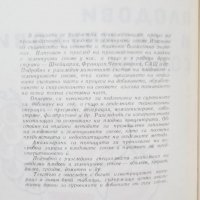 Книга Плодови и зеленчукови сокове - Панайот Даскалов и др. 1964 г., снимка 2 - Други - 28929798
