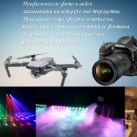 Професионално фото и видео заснемане + дрон, снимка 1 - Фотографи - 32377947