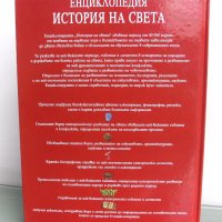 Енциклопедия История на света изд.Фют 2002, снимка 2 - Енциклопедии, справочници - 43702364