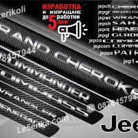 ПРАГОВЕ карбон JEEP GRAND CHEROKEE фолио стикери jepgr, снимка 1 - Аксесоари и консумативи - 39113150