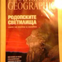 The National geographic magazine: Родопските светилища, снимка 1 - Списания и комикси - 26342478