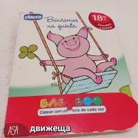 Детски образователни книжки 12-18м, снимка 3 - Образователни игри - 43043150