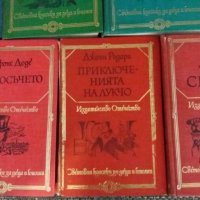 Юношески книги на Отечество с Твърди корици, снимка 9 - Художествена литература - 38191241