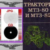 🚜Трактор МТЗ 80 МТЗ 82 техническо ръководство обслужване на💿 диск CD💿  Български език 💿 , снимка 3 - Специализирана литература - 37234759