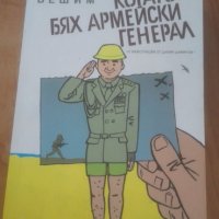 2 книги, Михаил Вешим, снимка 3 - Българска литература - 22460749