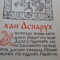 български царе 681-1366, снимка 8 - Енциклопедии, справочници - 27816439