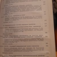 ПОЛИТИЧЕСКАЯ ЭКОНОМИЯ учебник АКАДЕМИЯ НАУК СССР 1954, снимка 6 - Специализирана литература - 32316128