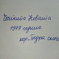 Справочник по музика за ученика - Ц.Колев,Е.Стоянова - 1976г., снимка 2 - Енциклопедии, справочници - 37687970