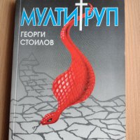 Книги за прехода в България , снимка 4 - Други - 39882478