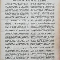 Душевно здраве. Кн. 1-8 / 1940, снимка 1 - Антикварни и старинни предмети - 37156703