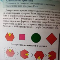 Изобразително изкуство за 6. клас Учебник, снимка 3 - Учебници, учебни тетрадки - 28550598