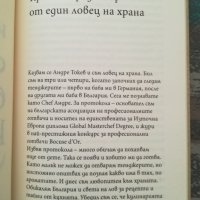  Изкуството на старата българска кухня на XIX век , снимка 3 - Специализирана литература - 40455206