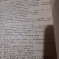 ПРАКТИКУМ ПО ГИСТОЛОГИИ, ЦИТОЛОГИИ И ЭМБРИОЛОГИИ под ред. Н.А.Юриной, А.И.Радостиной, снимка 2 - Специализирана литература - 32633858