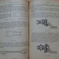 Пълно ръководство за автомобилисти мотоциклетисти и трактористи 1941 год ретро, снимка 9 - Специализирана литература - 36848385