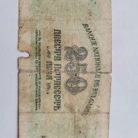 Банкнота 250 лв 1945 година , снимка 4 - Нумизматика и бонистика - 39455499