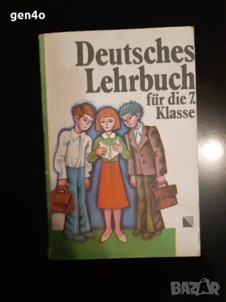 Deutsches Lehrbuch für die 7. Klasse , снимка 1