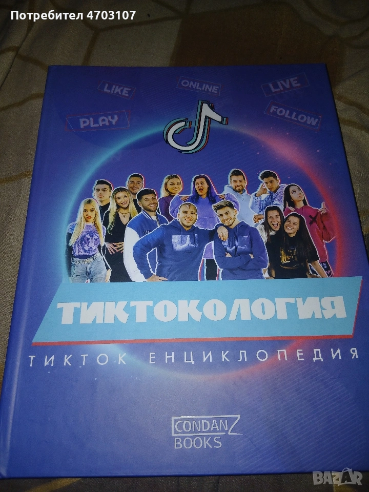 Тиктокология - книга - енциклопедия, снимка 1