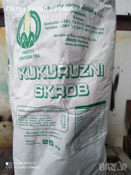 Модифицирано царевично нишасте, снимка 1