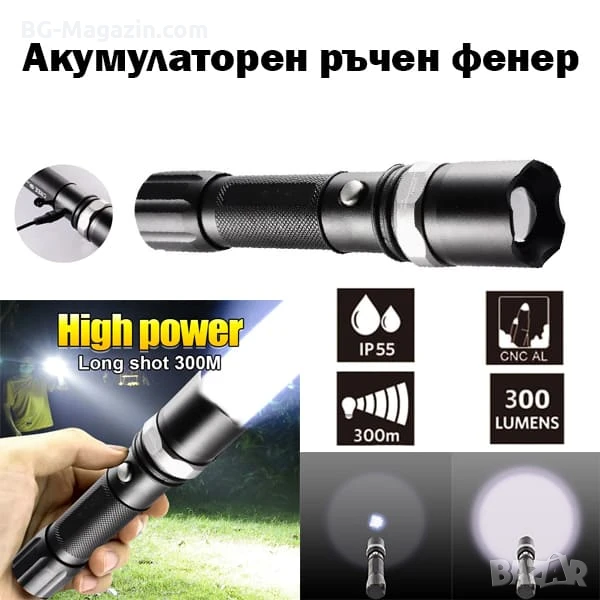 Мощен полицейски акумулаторен лед фенер CREE LED презареждаем регулируем фокус лов риболов къмпинг, снимка 1