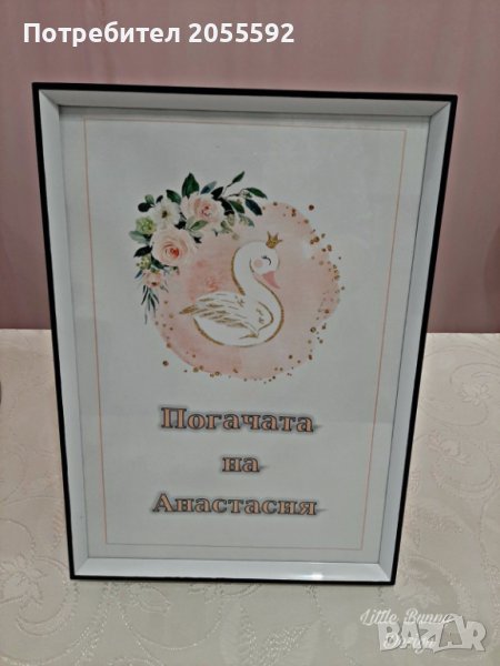 Персонализирано пано в рамка, снимка 1