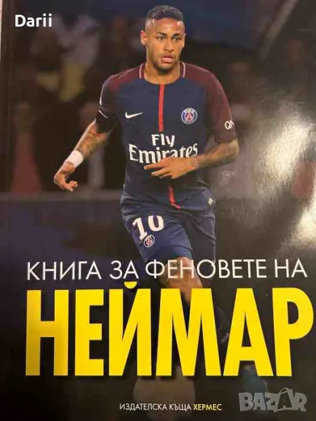 Книга за феновете на Неймар, снимка 1