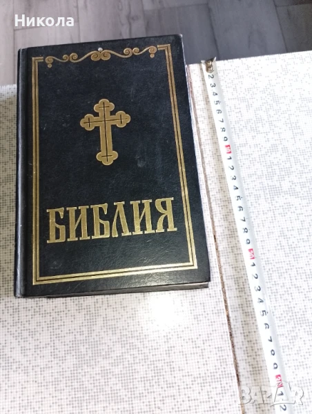 Библия-22/16см,нов правопис-стар и нов завет, снимка 1