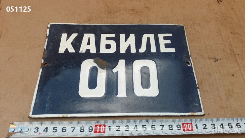 соц. емайлирана метална табелка , снимка 1