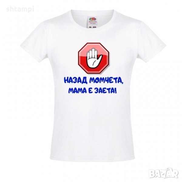 Тениска за момиче Назад момчета, МАМА е заета, снимка 1
