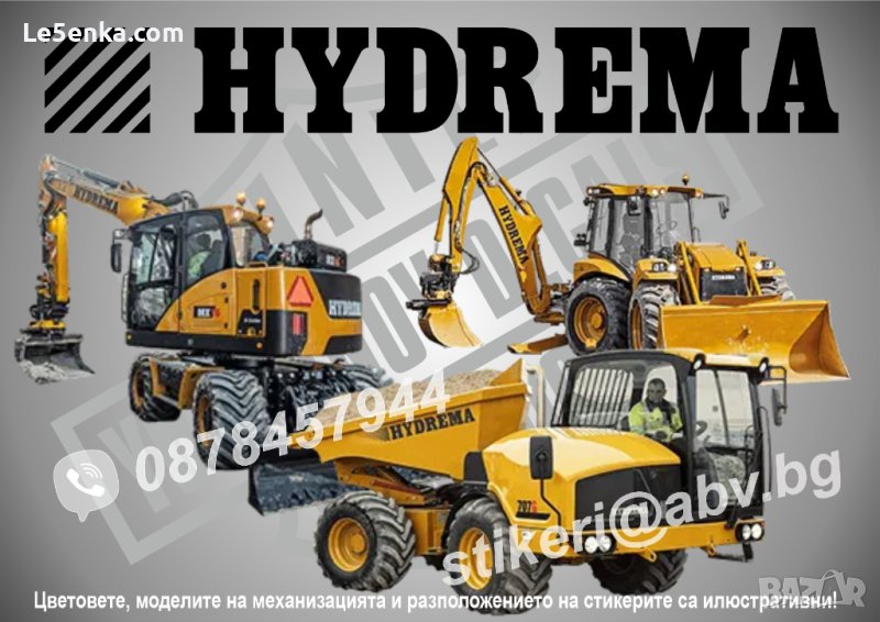 HYDREMA строителна и аграрна механизация стикери надписи фолио, снимка 1
