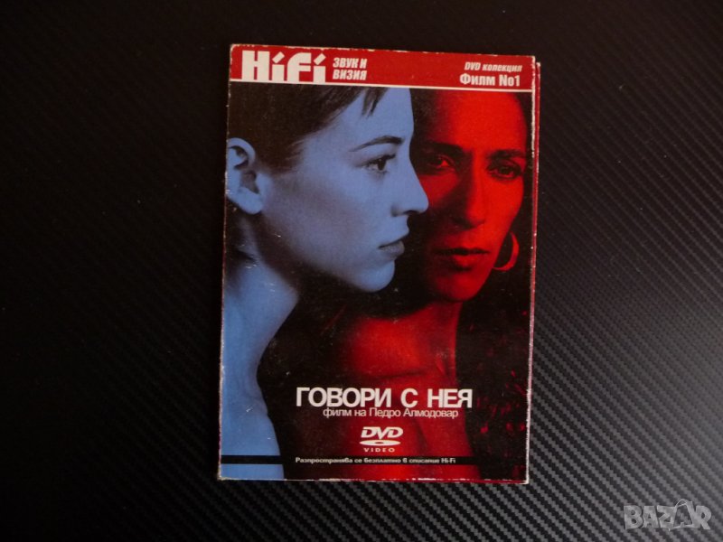 Говори с нея DVD филм испански Педро Алмодовар драма любов, снимка 1