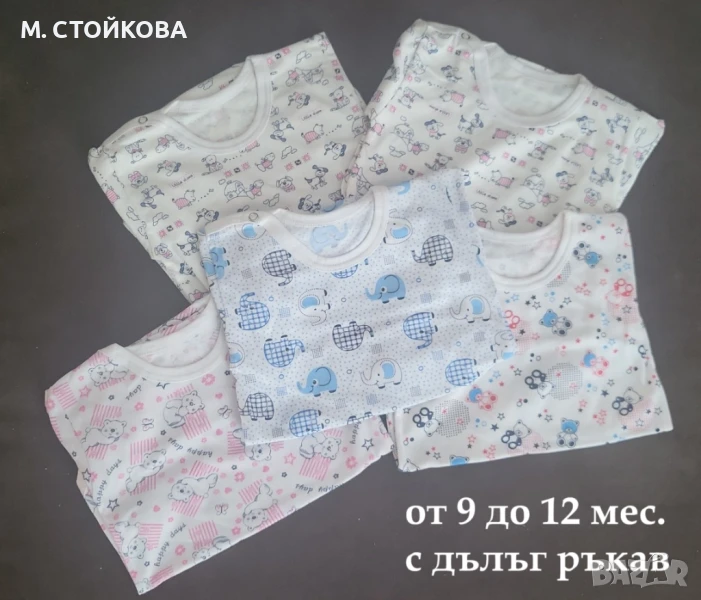 нови бодита за бебета с къс ръкав, без ръкав  от 9 до 12 м.  - разпродажба до изчерпване, снимка 1