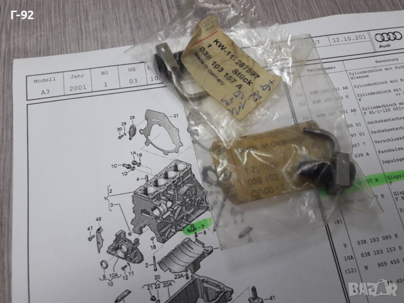 038103157A**NEU**VAG**VW**AUDI**ДЮЗА ЗА СМАЗВАНЕ НА БУТАЛАТА **, снимка 1