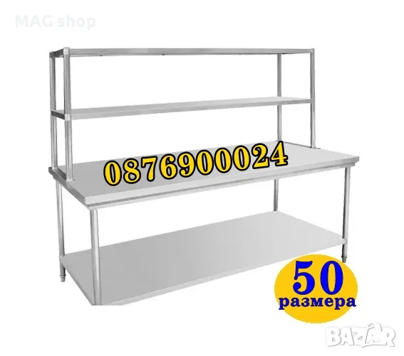 Рафт Надстройка Стелаж за работна маса РАЗЛИЧНИ МОДЕЛИ стилаж за маси, снимка 1