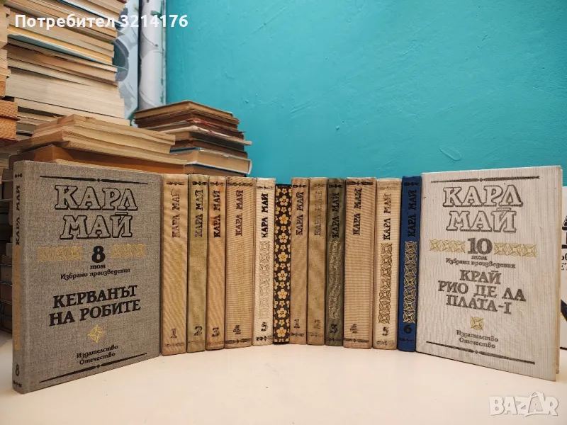 Избрани произведения в десет тома. Том 1-6 - Карл Май, снимка 1