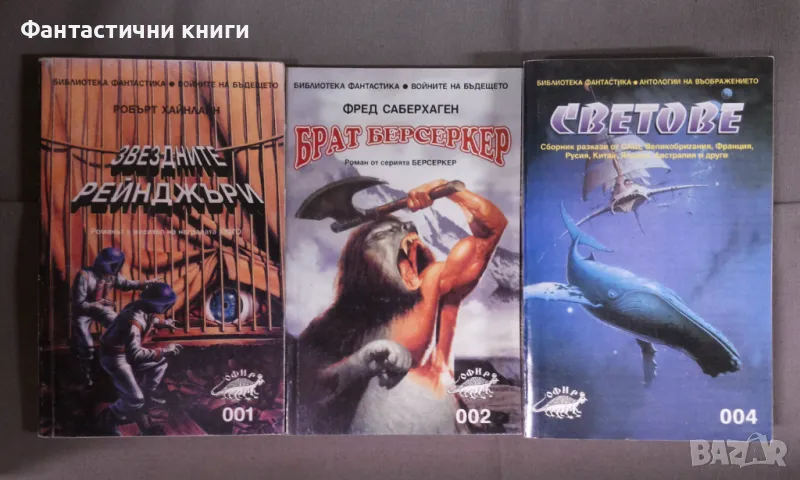 ИК Офир - фантастика, снимка 1