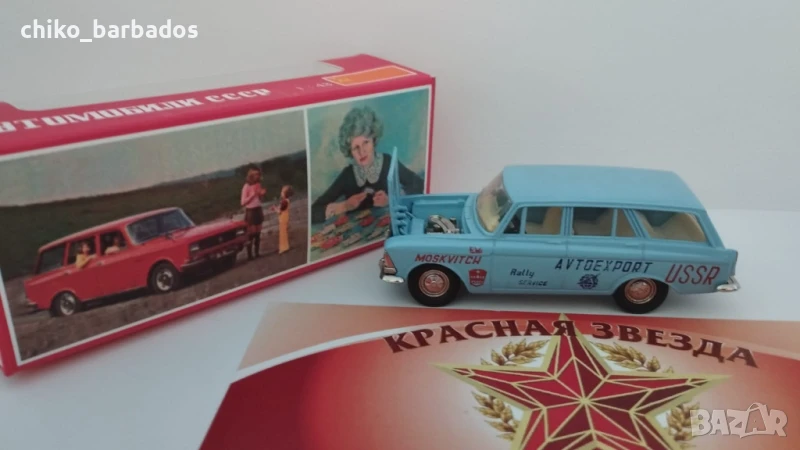 Продавам модели на Руски камиони и Автомобили в мащаб 1/43, снимка 1