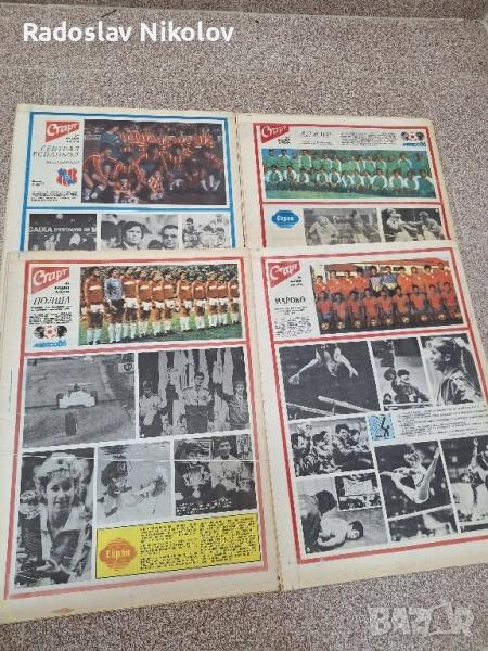 Продавам вестник СТАРТ за 1985 година, снимка 1