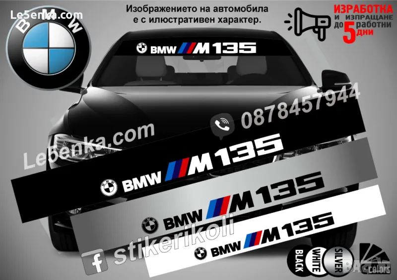 Сенник BMW M135, снимка 1