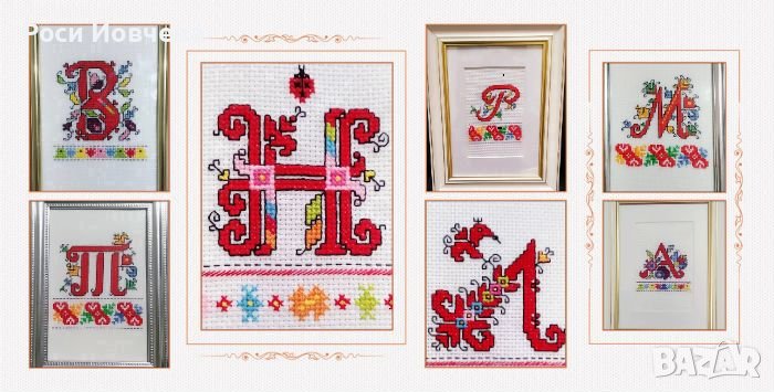 Ръчно бродирани шевици с буква за подарък bulgarian embroidery, снимка 1